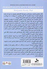 شخصیت شما همیشگی نیست